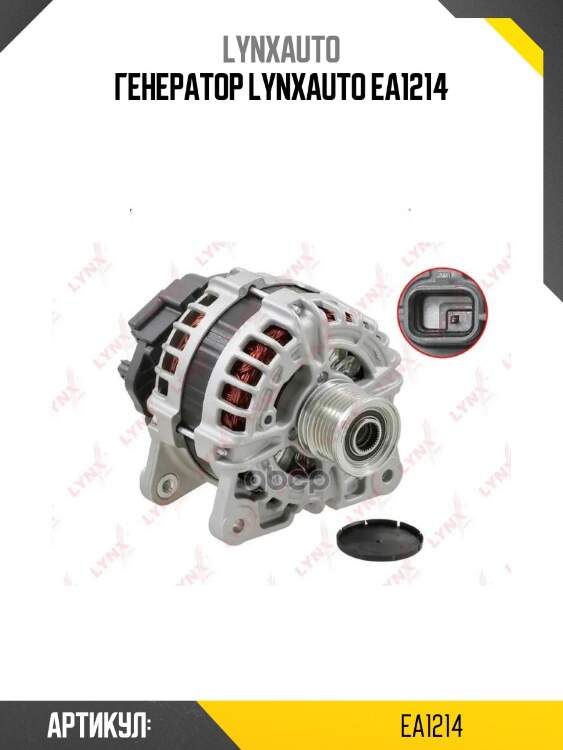 Генератор lynxauto ea1214
