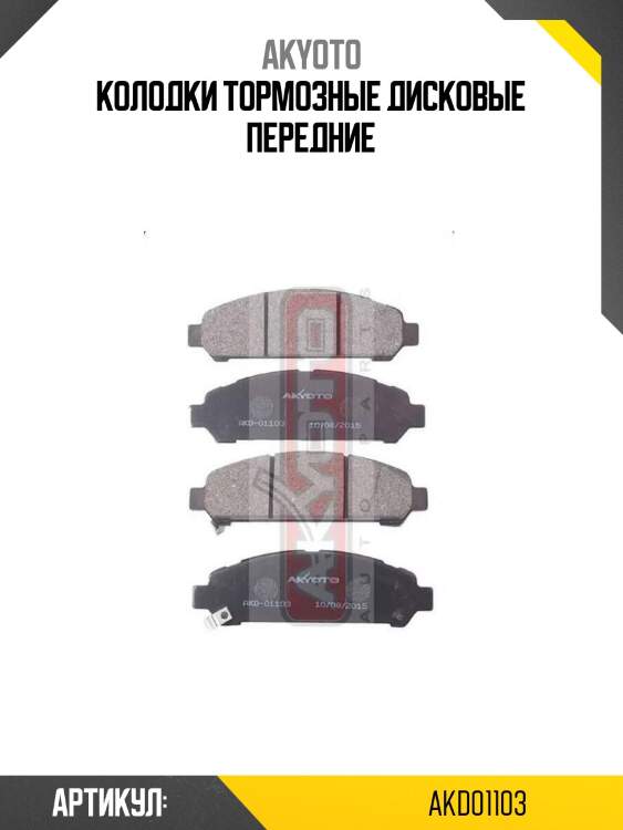 Колодки тормозные дисковые передние