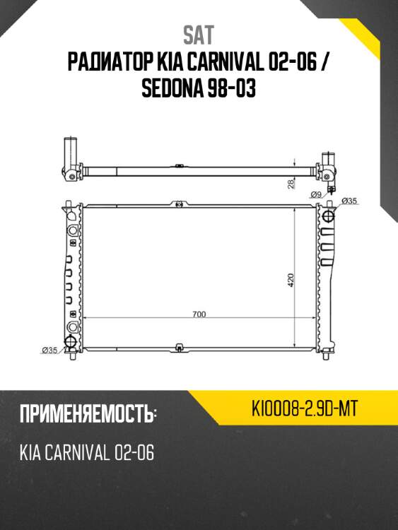 Радиатор kia carnival 02-06  sat ki0008-2.9d-mt