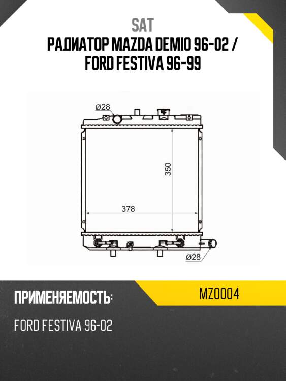 Радиатор mazda demio 96-02  sat mz0004