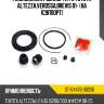 Ремкомплект суппорта fr toyota altezza,verossa,brevis 01- на 1суппорт sat st-04478-30250