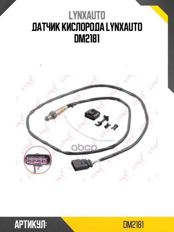 Датчик кислорода lynxauto dm2181