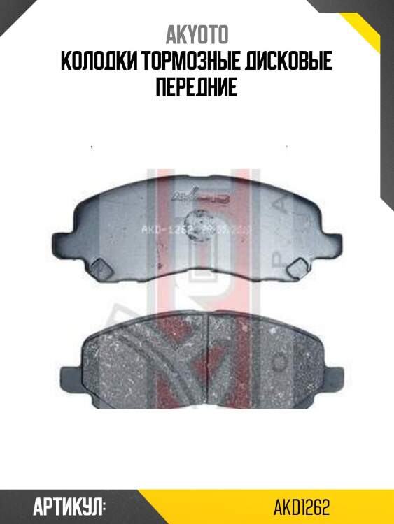 Колодки тормозные дисковые передние