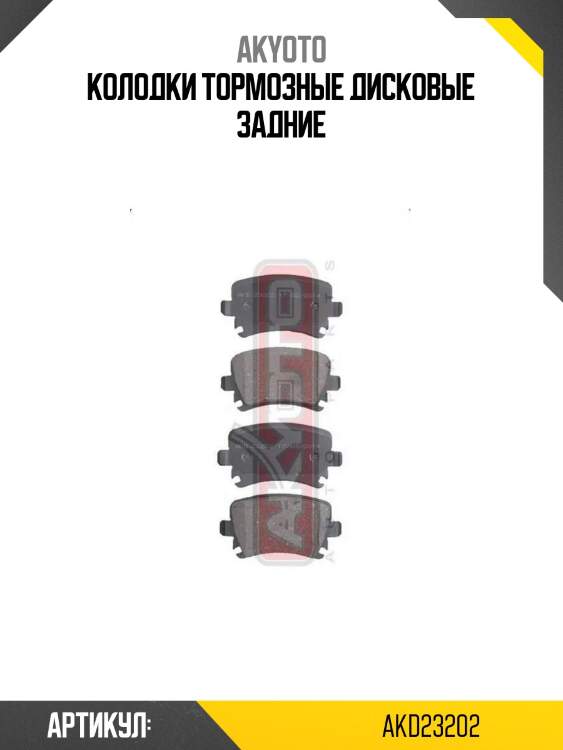 Колодки тормозные дисковые задние