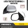 Зеркало mitsubishi asx 10-12 слева sat st-16-0095