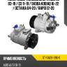 Компрессор кондиционера audi a3 03-19  sat st-vw26-396-0