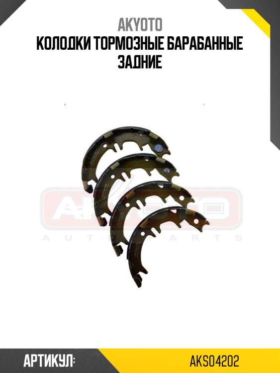 Колодки тормозные барабанные задние