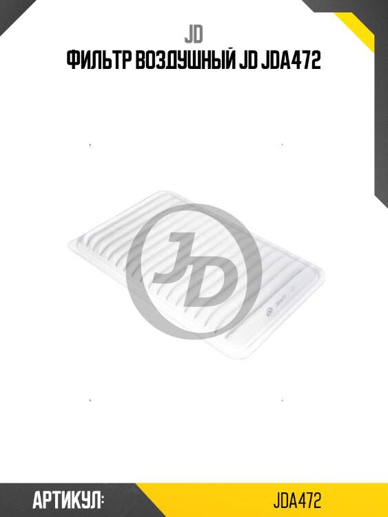 Фильтр воздушный jd jda472