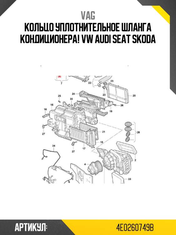 Кольцо уплотнительное шланга кондиционера!\ vw audi seat skoda