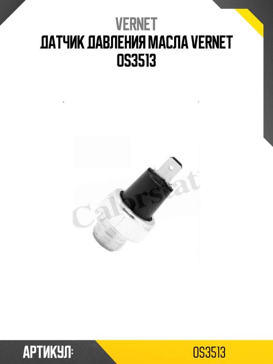 Датчик давления масла vernet os3513