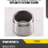 Поршень тормозного суппорта переднего tatsumi tcg1008