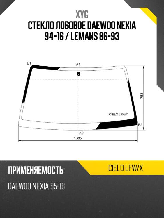 Стекло лобовое daewoo nexia 94-16  xyg cielo lfw/x