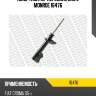 Амортизатор передний gas l monroe 16476