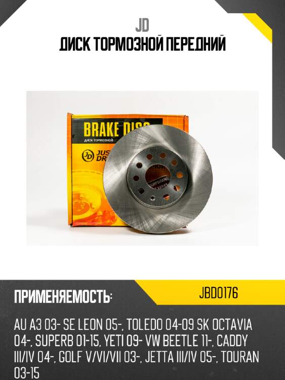 Диск тормозной передний jd jbd0176