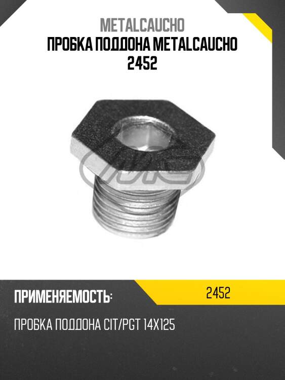 Пробка поддона metalcaucho 2452