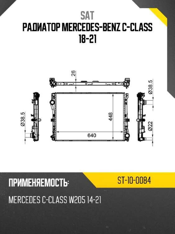 Радиатор mercedes-benz c-class 18-21 sat st-10-0084