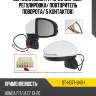 Зеркало honda fit 13-20 справа sat st-hd77-940-1