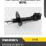 Амортизатор передний gas l torr dv1741l
