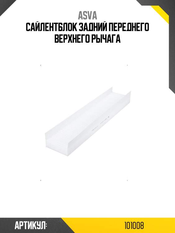 Сайлентблок задний переднего верхнего рычага