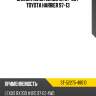 Сайлентблок lexus rx 97-09  sat st-52275-48010