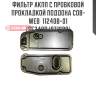 Фильтр акпп с пробковой прокладкой поддона cob-web  11240b-01 (sf240b/071690)