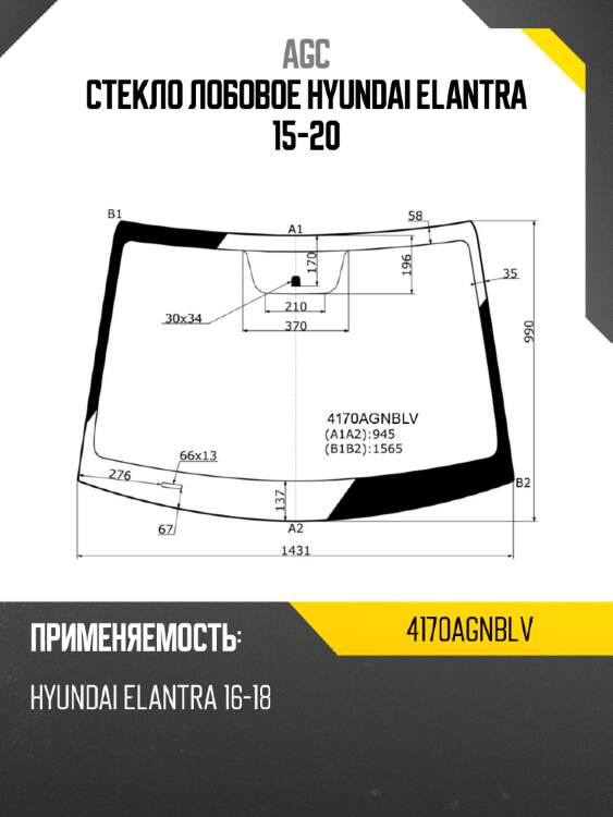 Стекло лобовое hyundai elantra 15-20 agc 4170agnblv