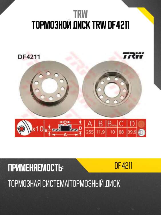 Тормозной диск trw df4211