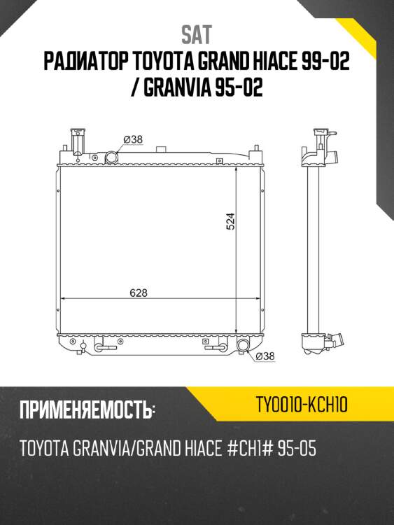 Радиатор toyota grand hiace 99-02  sat ty0010-kch10