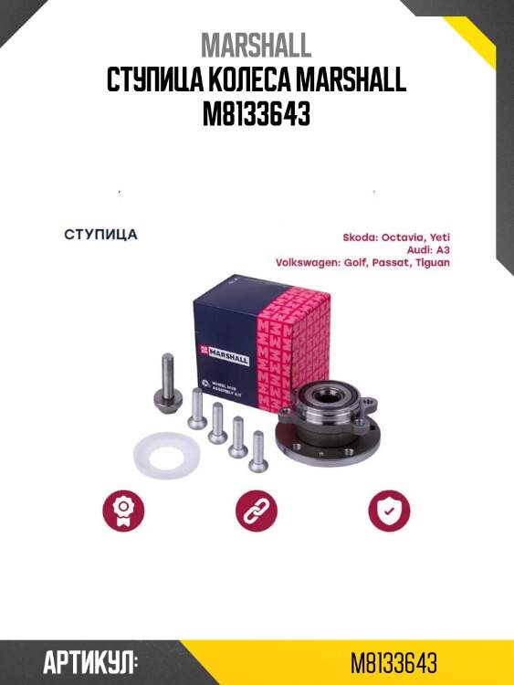 Ступица колеса marshall m8133643