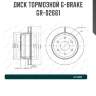 Диск тормозной g-brake  gr-02661