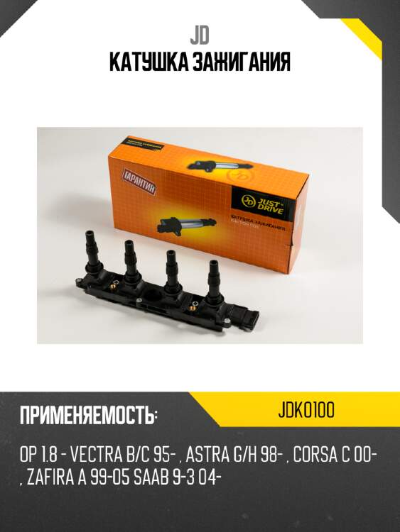Катушка зажигания jd jdk0100
