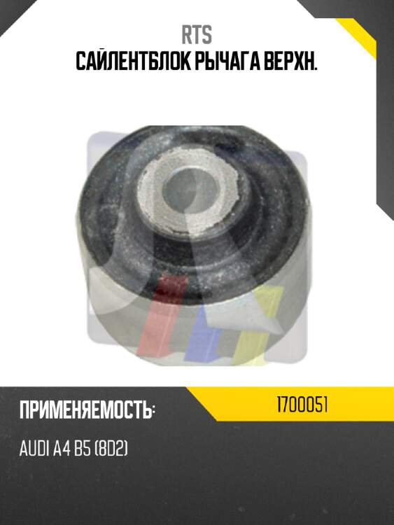 Сайлентблок рычага верхн.