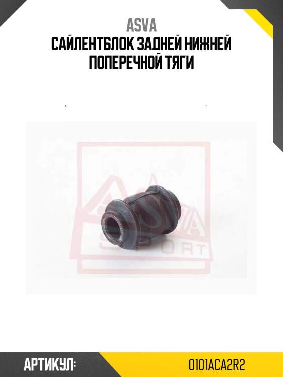 Сайлентблок задней нижней поперечной тяги