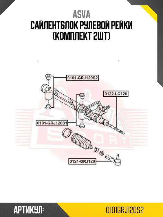 Сайлентблок рулевой рейки (комплект 2шт)