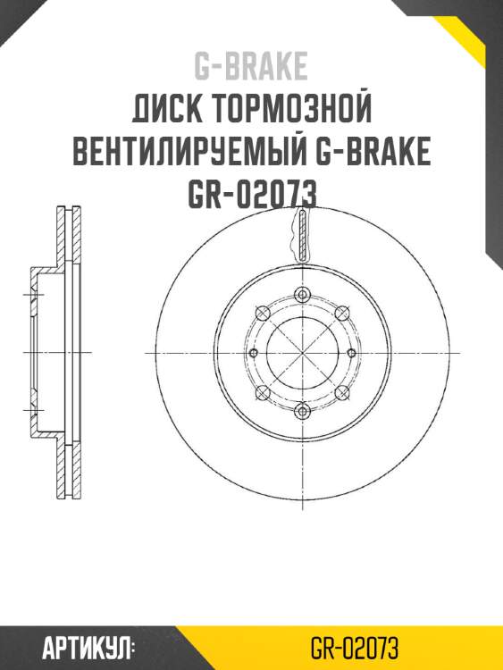 Диск тормозной вентилируемый g-brake  gr-02073