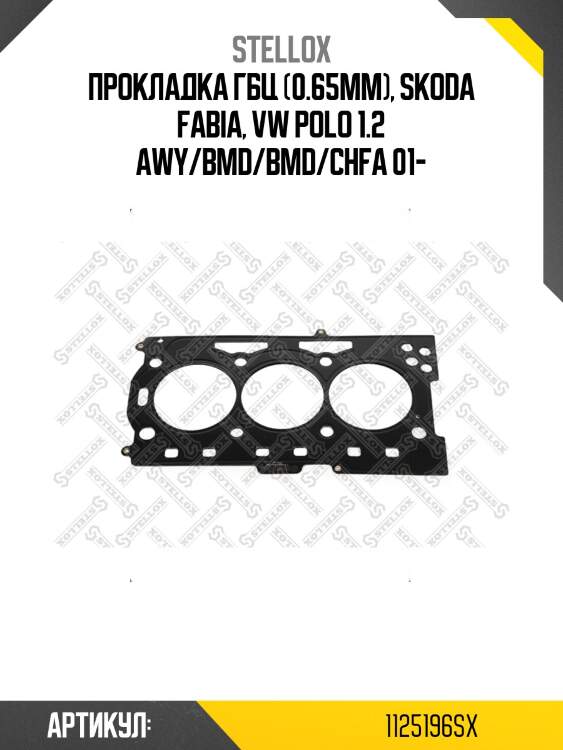 Прокладка гбц (0.65mm), skoda fabia, vw polo 1.2 awy/bmd/bmd/chfa 01-
