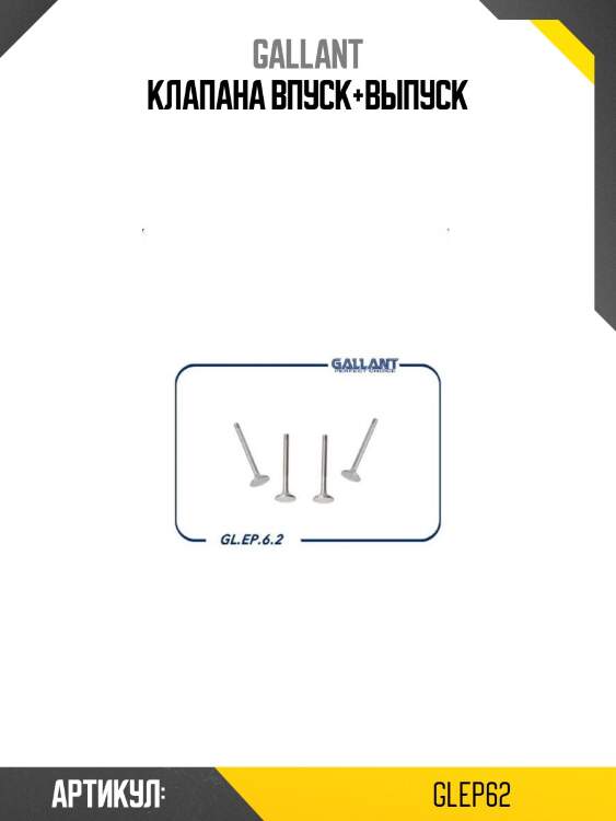 Клапана впуск+выпуск