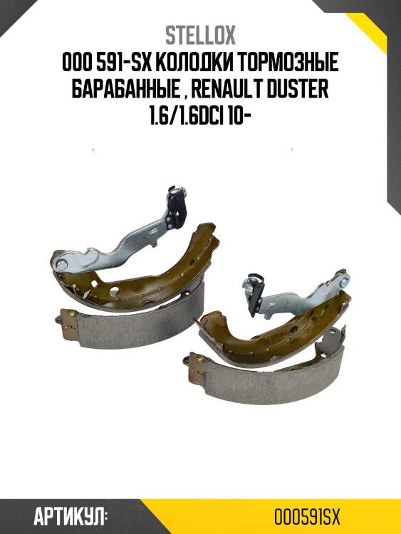 000 591-sx колодки тормозные барабанные , renault duster 1.6/1.6dci 10-