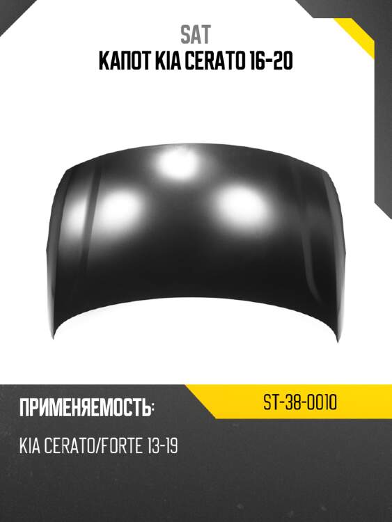 Капот kia cerato 16-20 sat st-38-0010