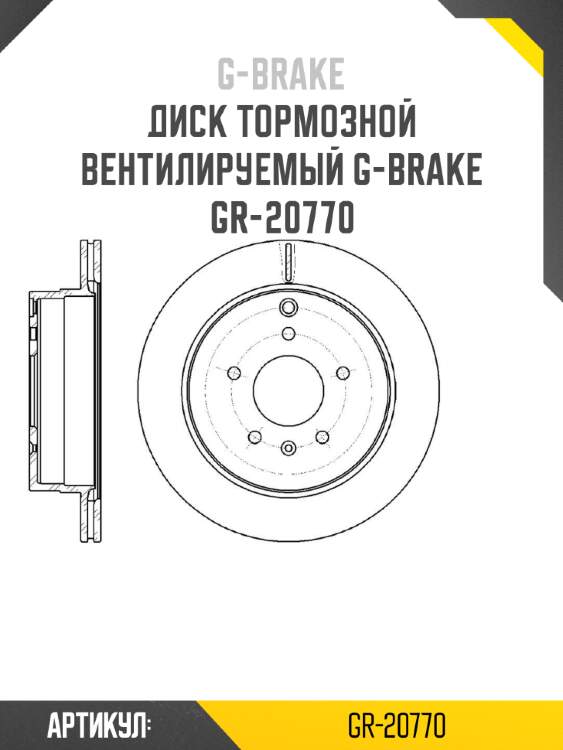 Диск тормозной вентилируемый g-brake  gr-20770