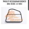 Фильтр воздушный bronco  bra-05105  (a-1016)