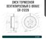 Диск тормозной вентилируемый g-brake  gr-21228
