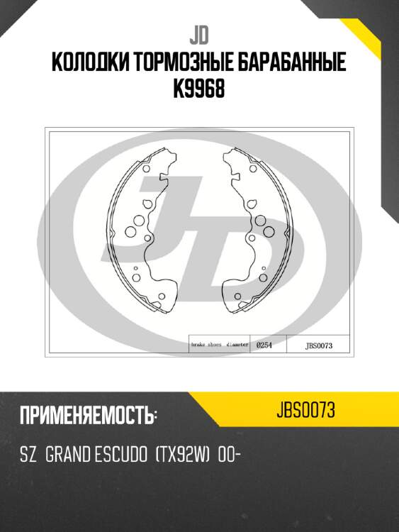 Колодки тормозные барабанные k9968 jd jbs0073