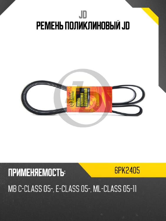 Ремень поликлиновый jd jd 6pk2405