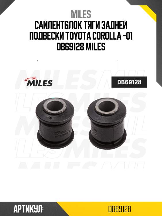 Сайлентблок тяги задней подвески toyota corolla -01 db69128 miles