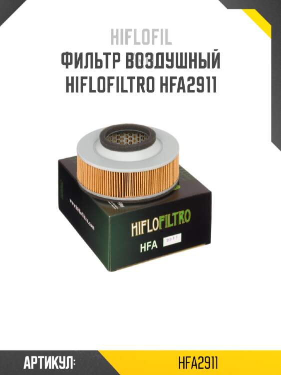 Фильтр воздушный hiflofiltro hfa2911