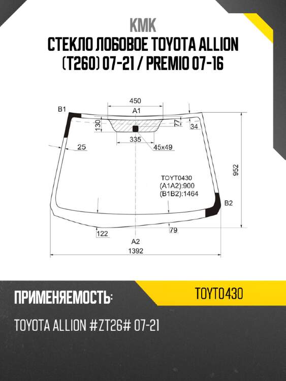 Стекло лобовое toyota allion t260 07-21  kmk toyt0430