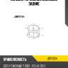 Колодки тормозные дисковые задние jd jbp0784