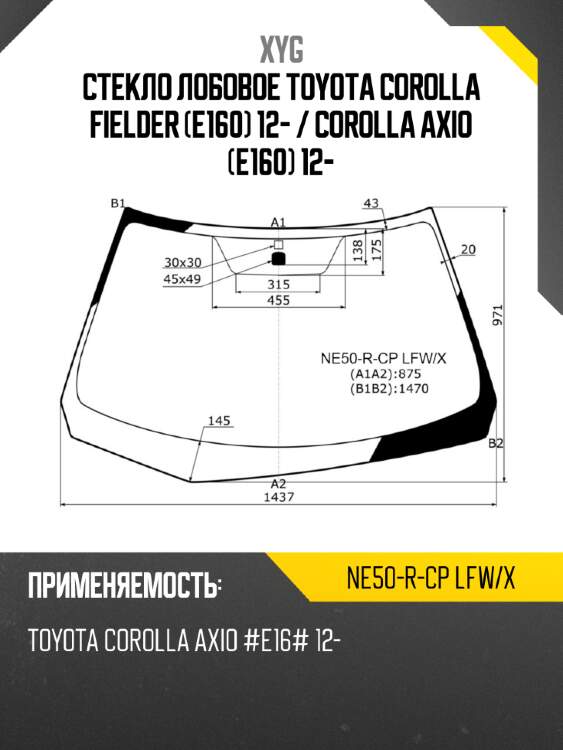 Стекло лобовое toyota corolla fielder e160 12-  xyg ne50-r-cp lfw/x