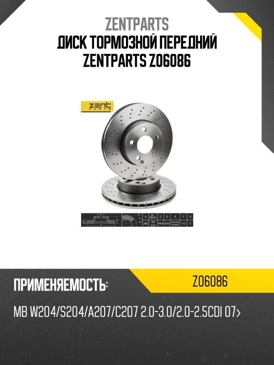 Диск тормозной передний, mb w204/s204/a207/c207 2.0-3.0/2.0-2.5cdi 07-
